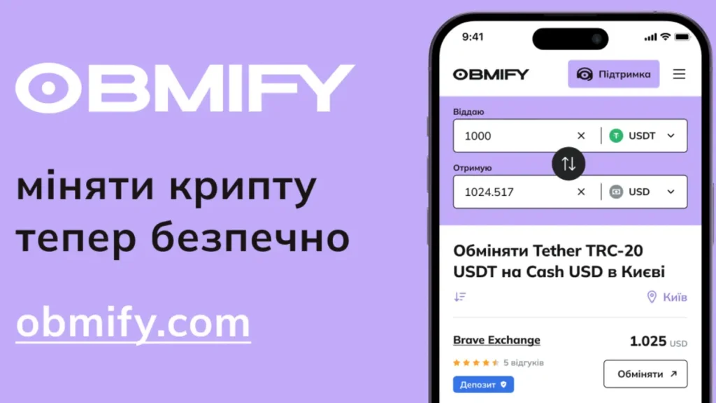 Obmify огляд обмінника